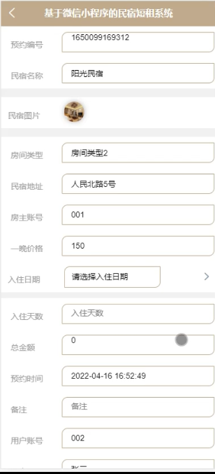 基于微信小程序的民宿短租系统(源码+lw+部署文档+讲解等)