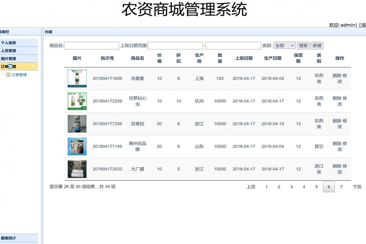 基于Java的农资采购销售管理系统设计与实现(源码+lw+部署文档+讲解等)