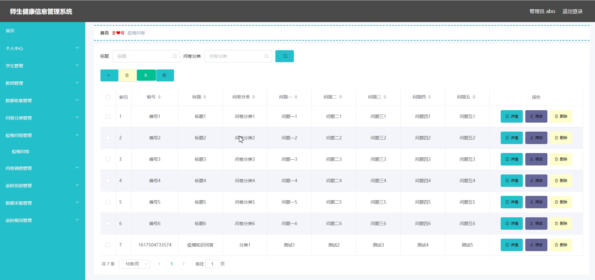 基于SpringBoot+Vue的师生健康信息管理系统设计实现(源码+lw+部署文档+讲解等)