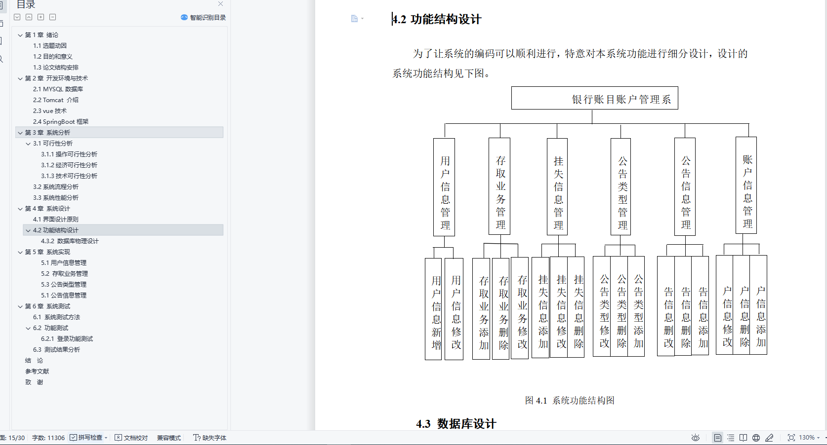 基于SpringBoot的银行账目账户管理系统设计与实现(源码+lw+部署文档+讲解等)