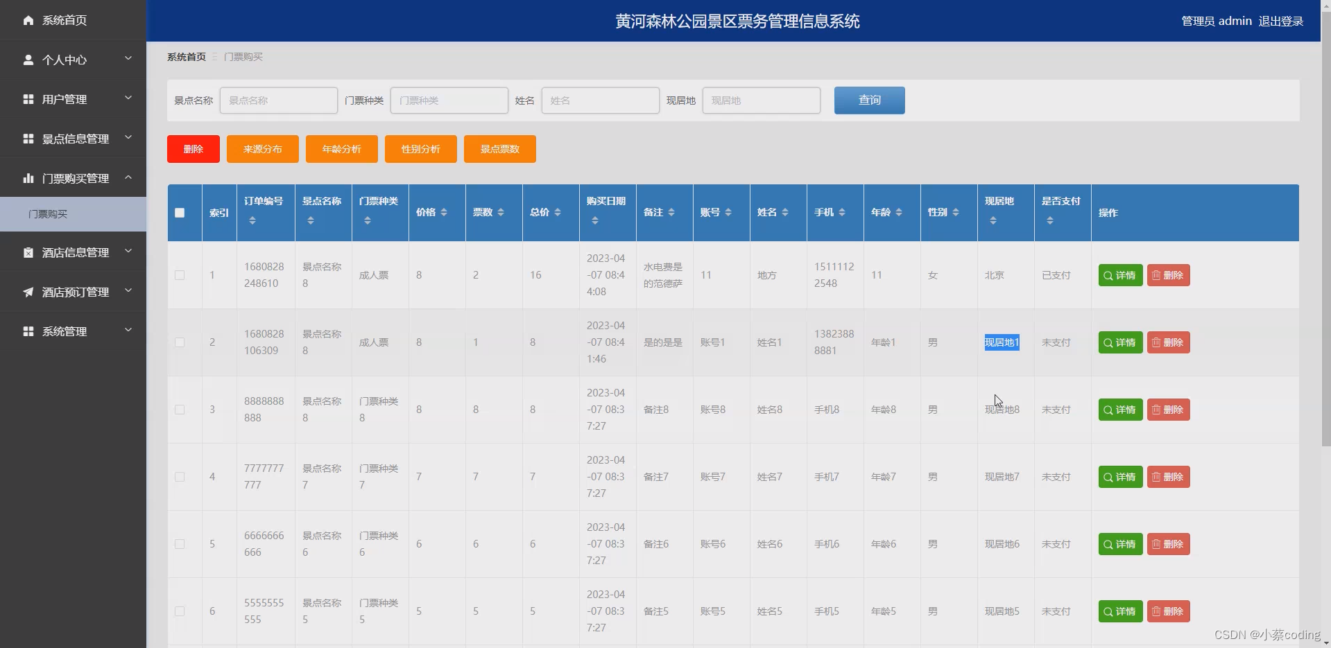 基于SpringBoot+Vue的黄河森林公园景区票务管理信息系统的详细设计和实现(源码+lw+部署文档+讲解等)