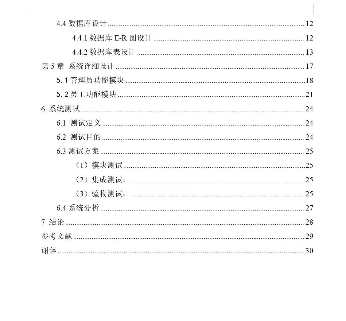 基于Java的人事管理系统设计与实现(源码+lw+部署文档+讲解等)