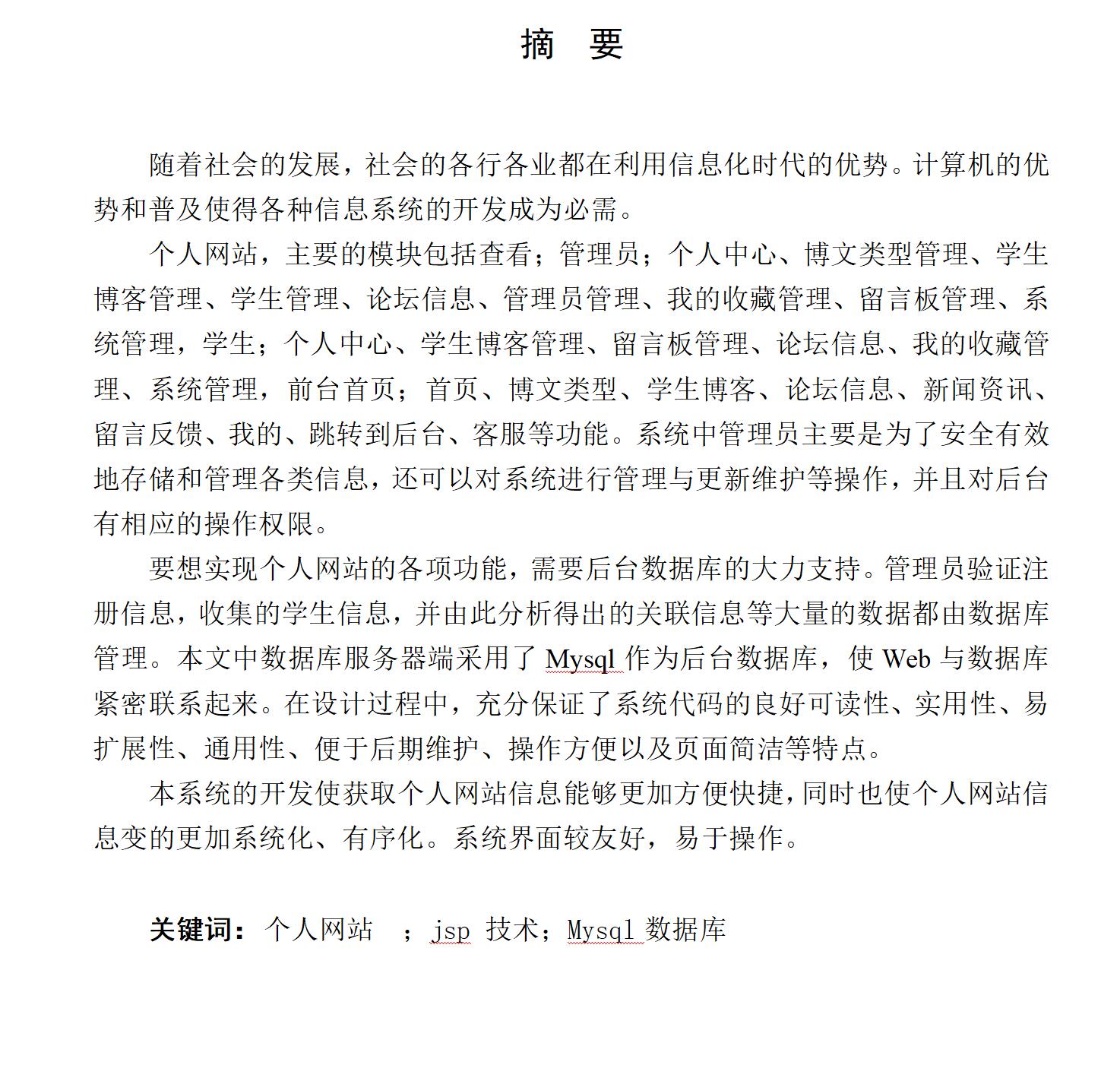 基于Java的博客管理系统设计与实现(源码+lw+部署文档+讲解等)