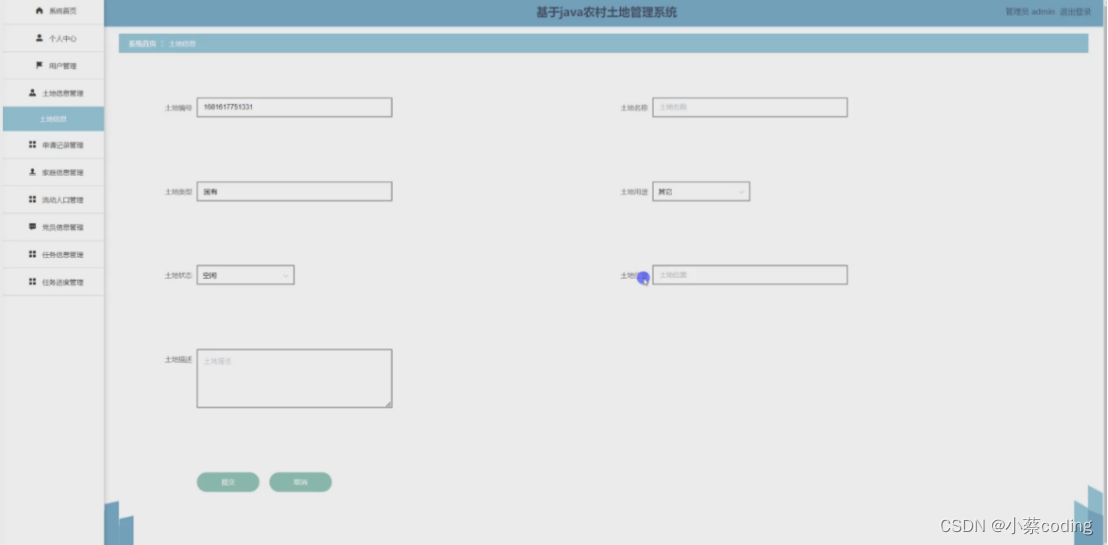 基于SpringBoot+Vue的农村土地管理系统的详细设计和实现