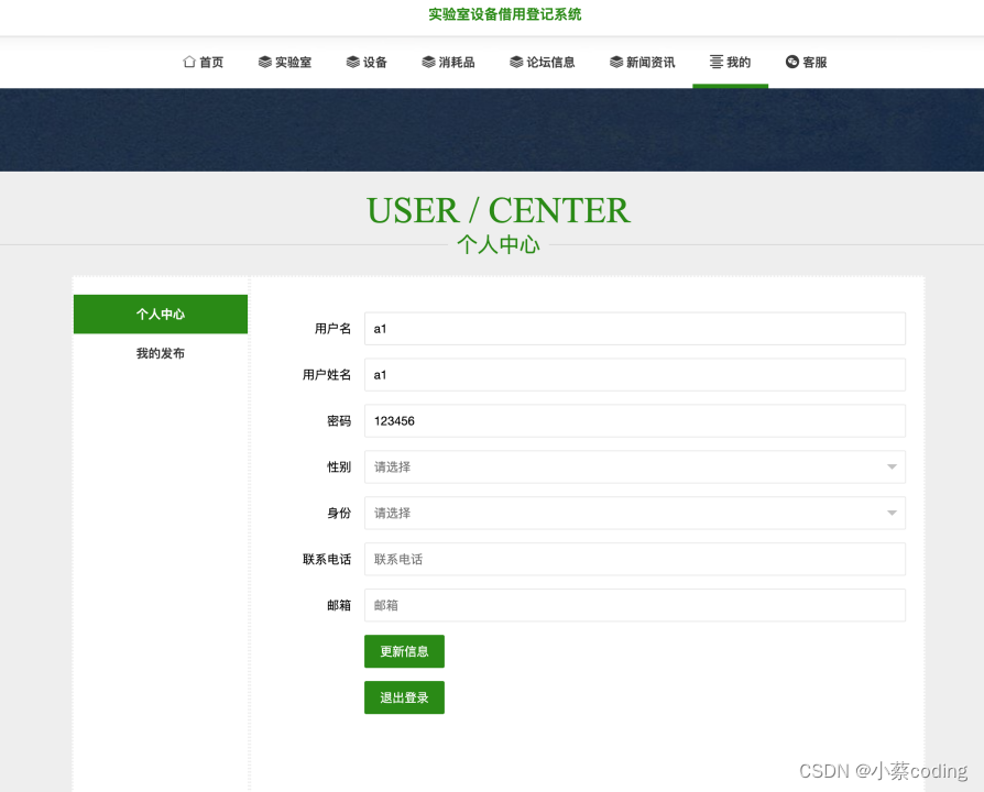 基于Java的实验室设备借用登记系统设计与实现(源码+lw+部署文档+讲解等)