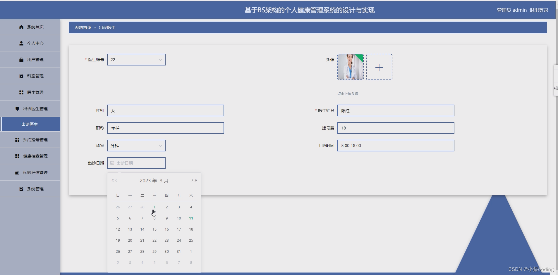 基于SpringBoot+Vue的个人健康管理系统的详细设计和实现(源码+lw+部署文档+讲解等)