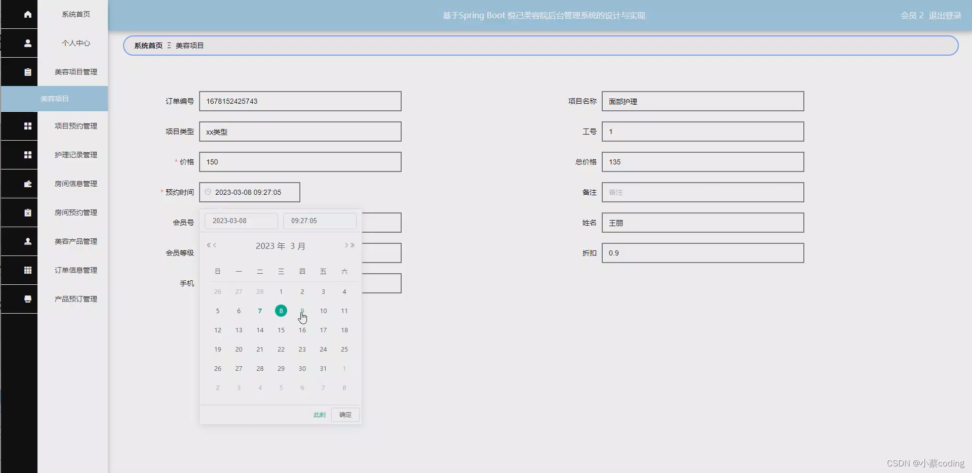 基于SpringBoot+Vue的悦己美容院后台管理系统的详细设计和实现(源码+lw+部署文档+讲解等)