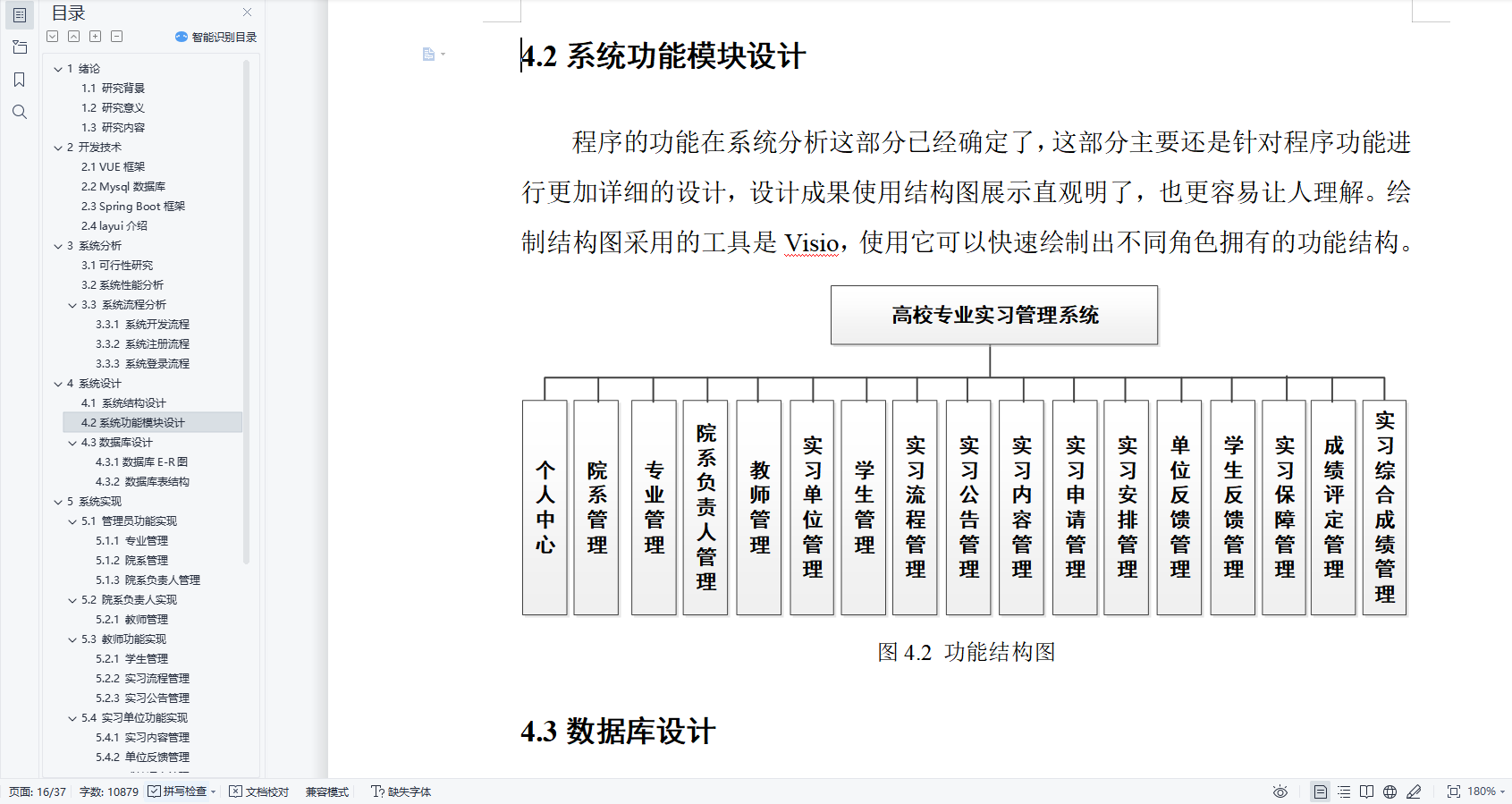 基于SpringBoot的高校实习管理系统设计与实现(亮点：多角色、功能全、进可攻退可守)