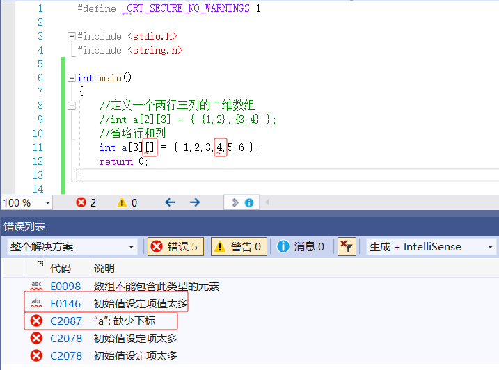 计算机小白的成长历程——数组（2）