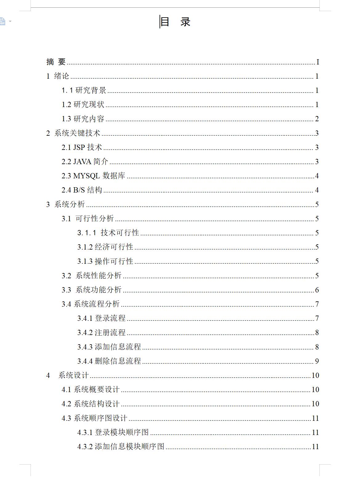 基于Java的人事管理系统设计与实现(源码+lw+部署文档+讲解等)