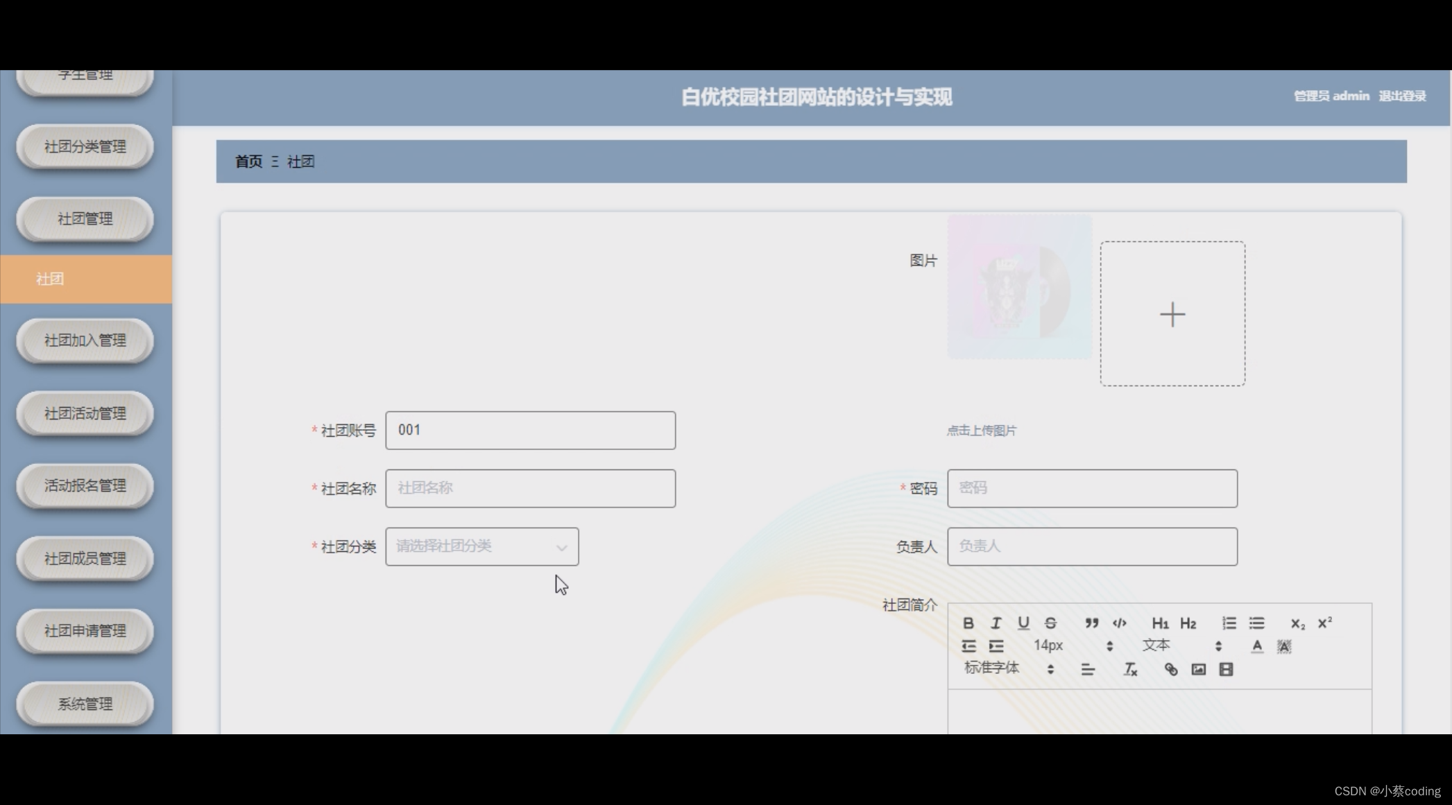 基于SpringBoot+Vue的白优校园社团网站的详细设计和实现(源码+lw+部署文档+讲解等)