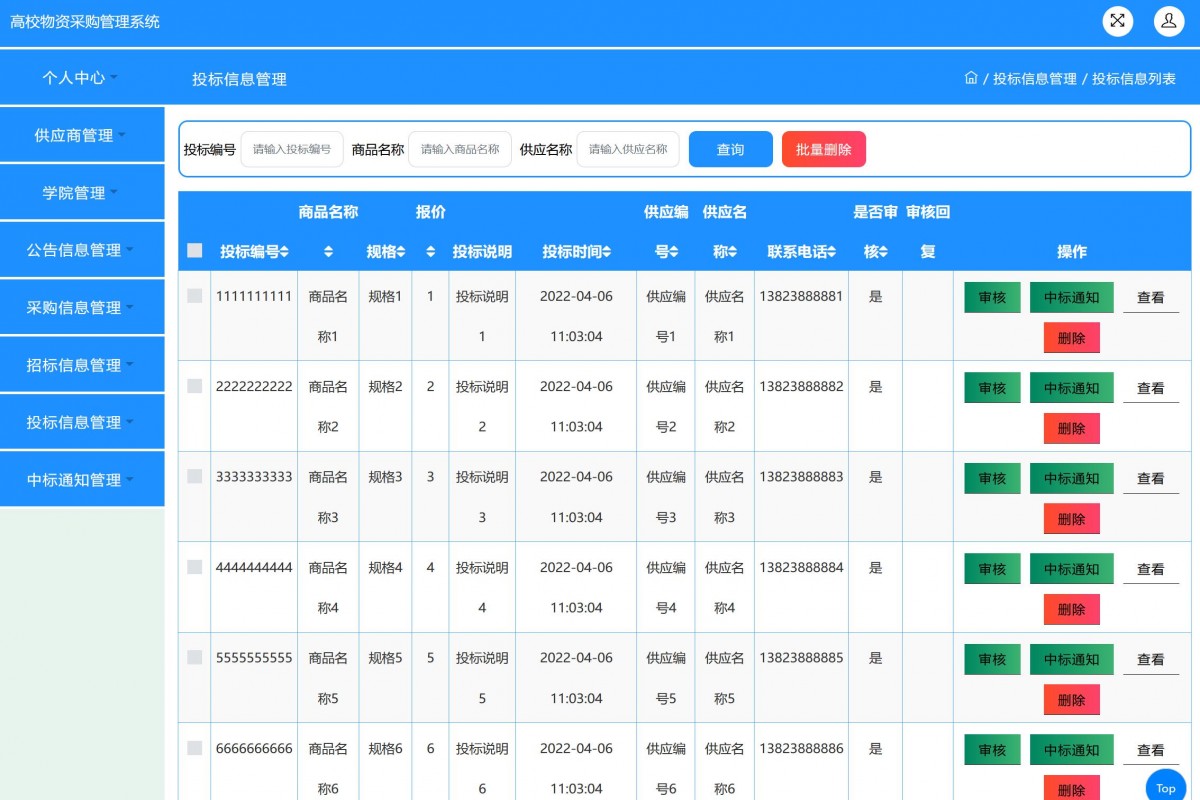 基于Java的高校物资采购系统设计与实现(源码+lw+部署文档+讲解等)