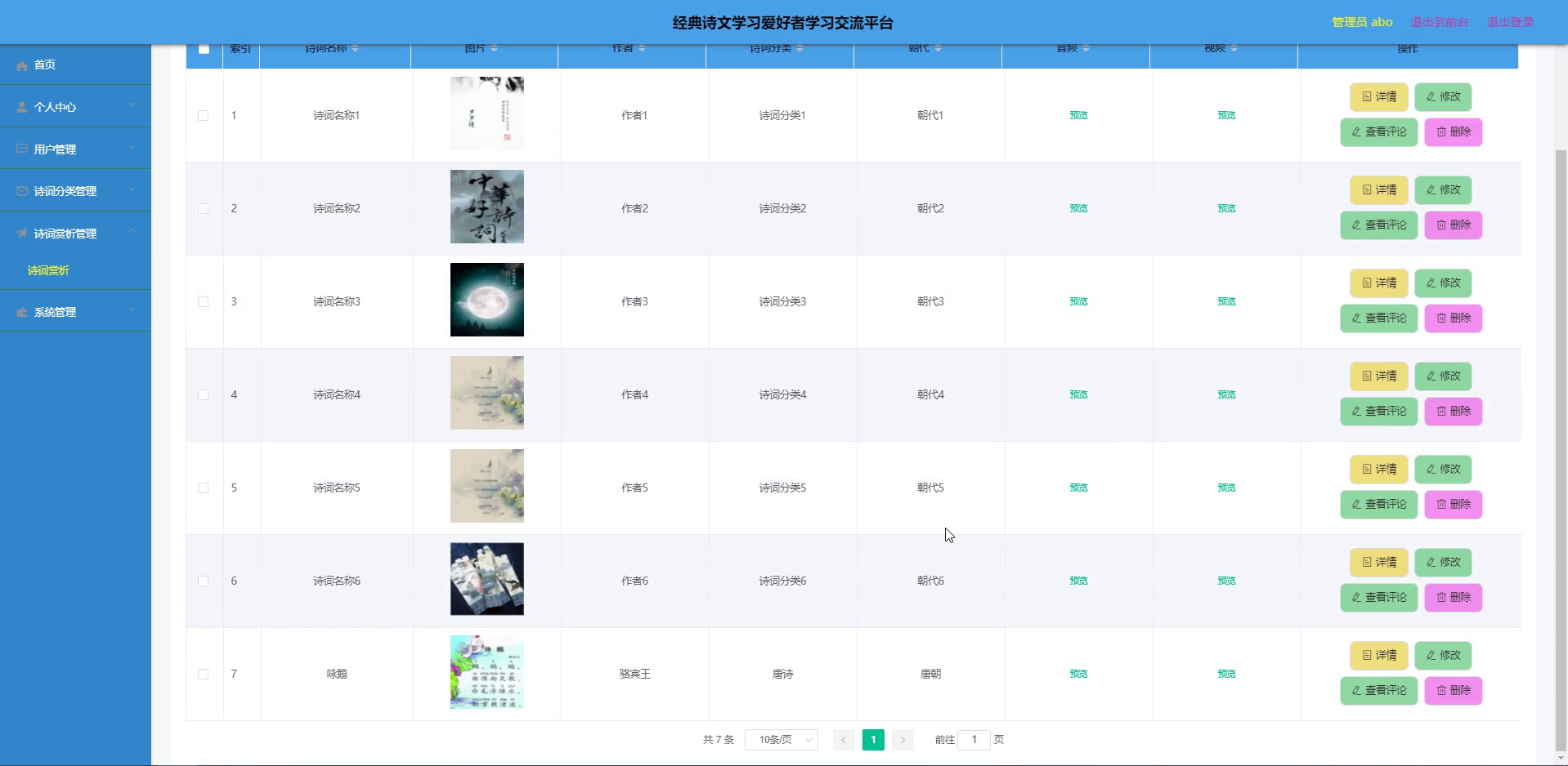 基于Java的经典诗文学习爱好者学习交流平台的设计与实现(源码+lw+部署文档+讲解等)