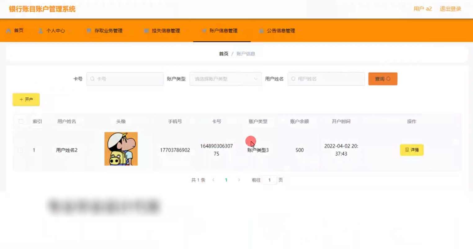 基于SpringBoot的银行账目账户管理系统设计与实现(源码+lw+部署文档+讲解等)