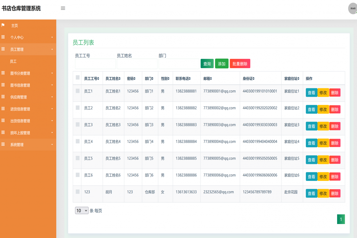 基于Java的书店仓库管理系统设计与实现(源码+lw+部署文档+讲解等)