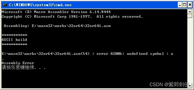 MASM32连接程序时error A2006: undefined symbol : u