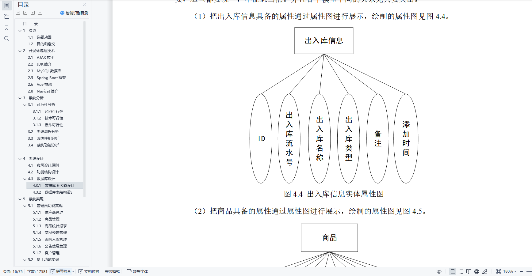 基于Java的库存管理系统设计与实现(源码+lw+部署文档+讲解等)