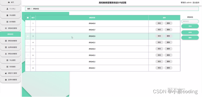 基于SpringBoot+Vue的高校教务管理系统的详细设计和实现(源码+lw+部署文档+讲解等)