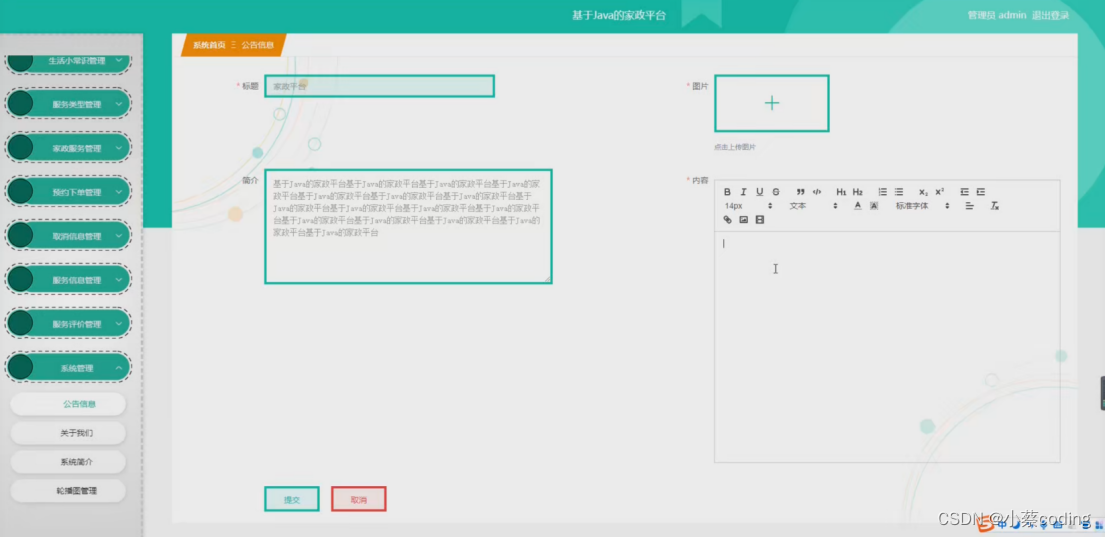 基于SpringBoot+Vue的家政平台的详细设计和实现(源码+lw+部署文档+讲解等)