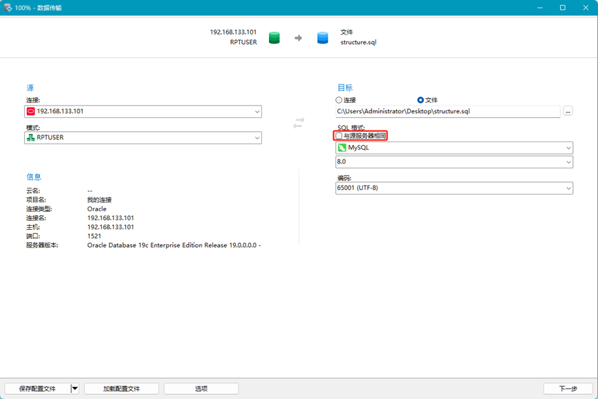 运用navicat将oracle表结构转换为mysql表结构