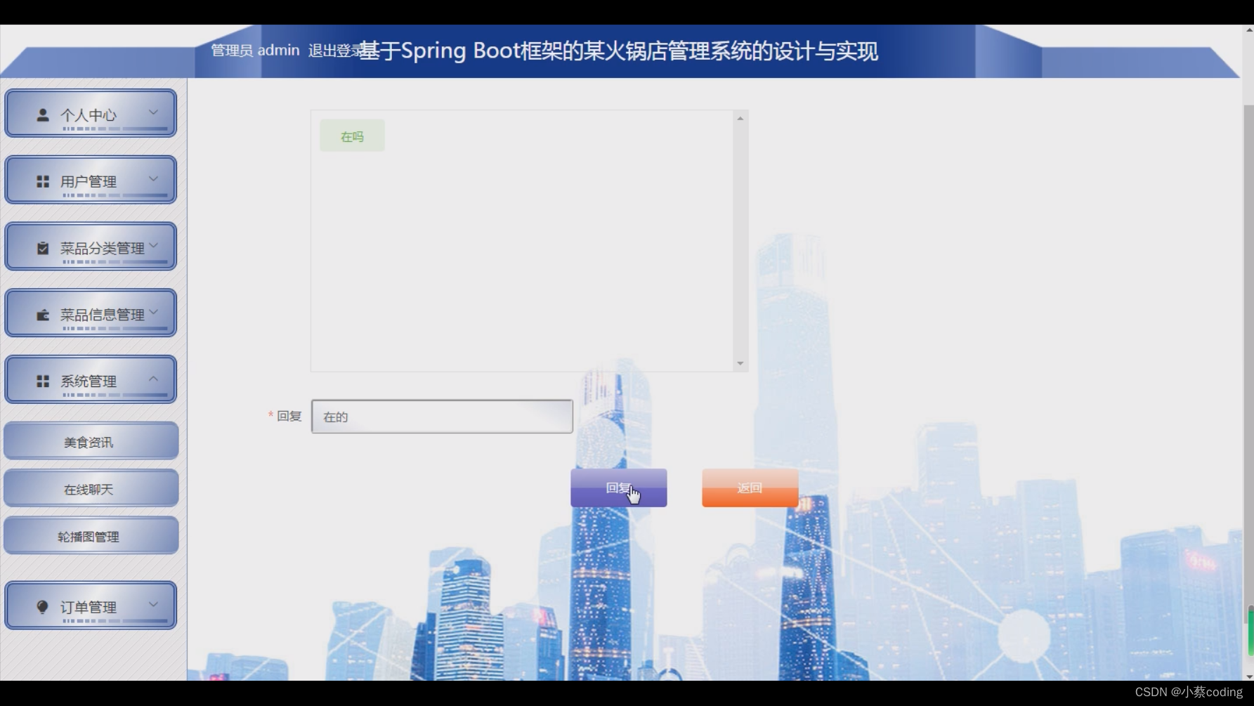 基于SpringBoot+Vue的某火锅店管理系统的详细设计和实现(源码+lw+部署文档+讲解等)