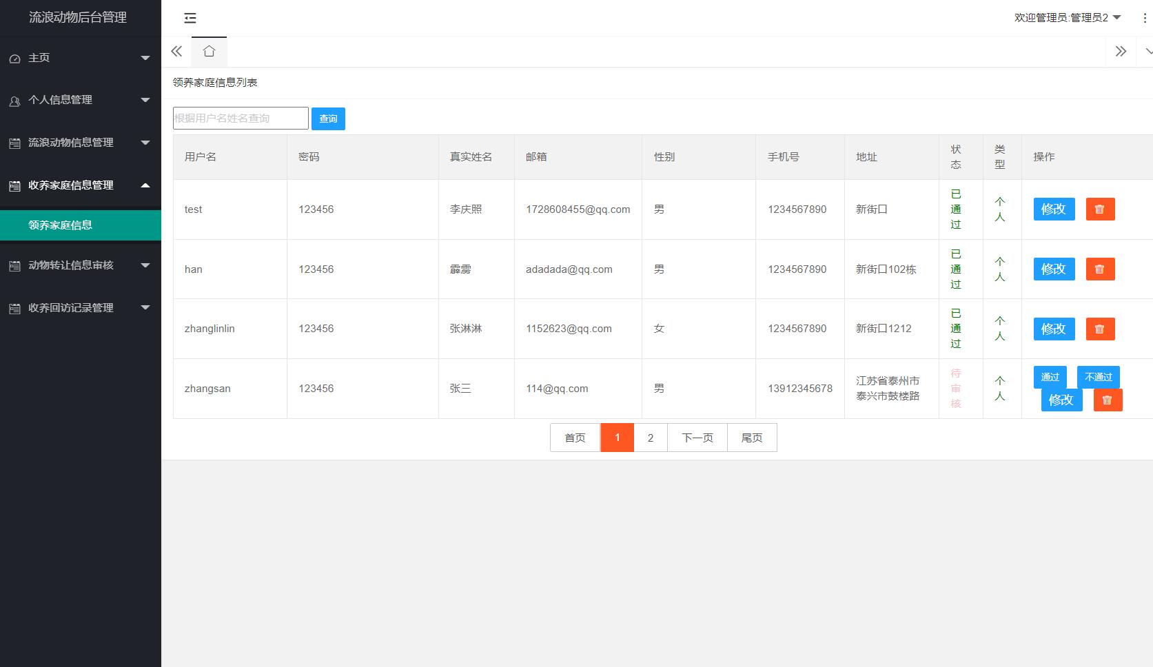 基于Java的流浪动物救助管理系统设计与实现(源码+lw+部署文档+讲解等)