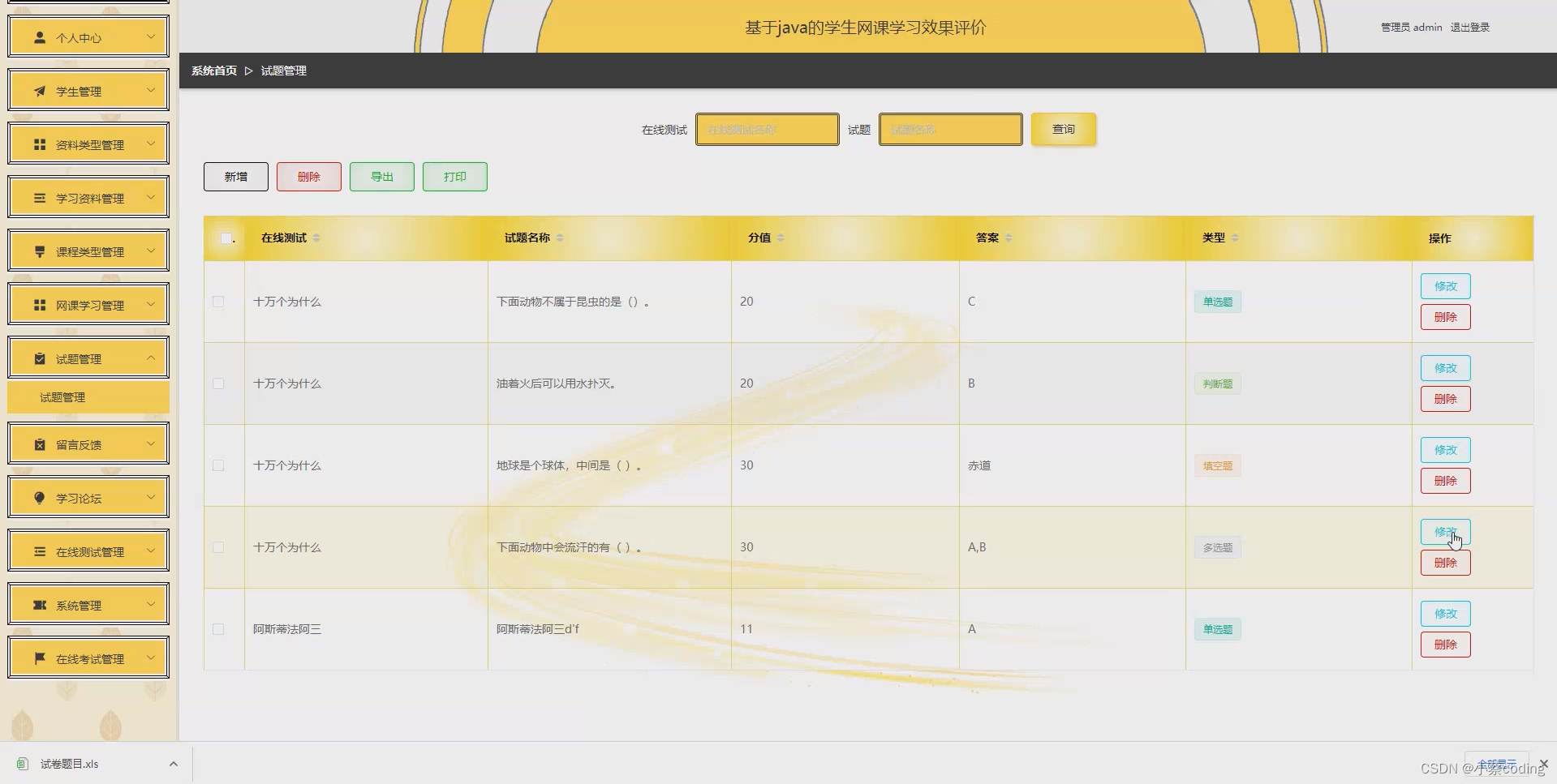 基于SpringBoot+Vue的学生网课学习效果评价的详细设计和实现(源码+lw+部署文档+讲解等)