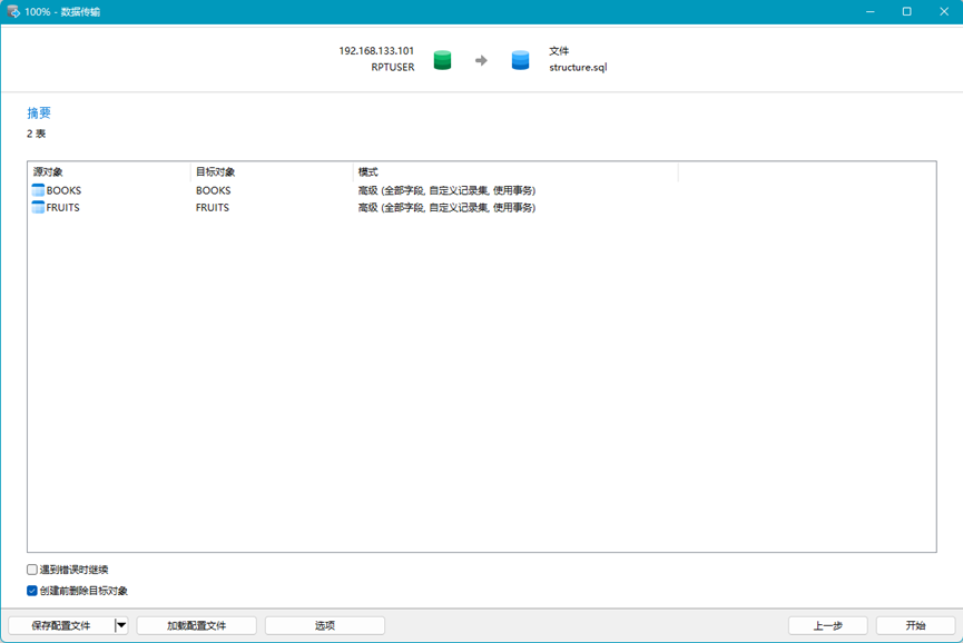 运用navicat将oracle表结构转换为mysql表结构