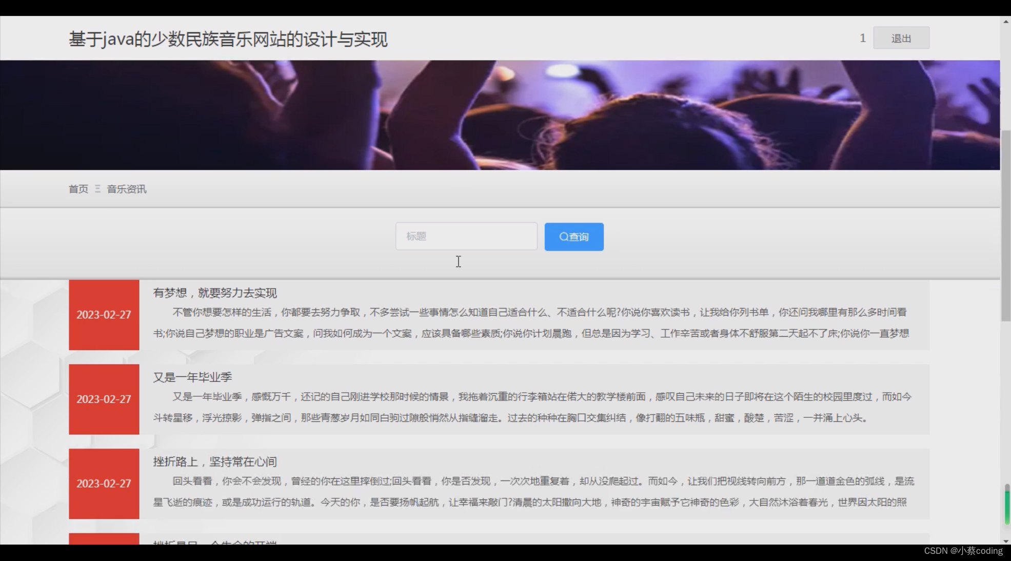 基于SpringBoot+Vue的少数民族音乐网站的详细设计和实现(源码+lw+部署文档+讲解等)