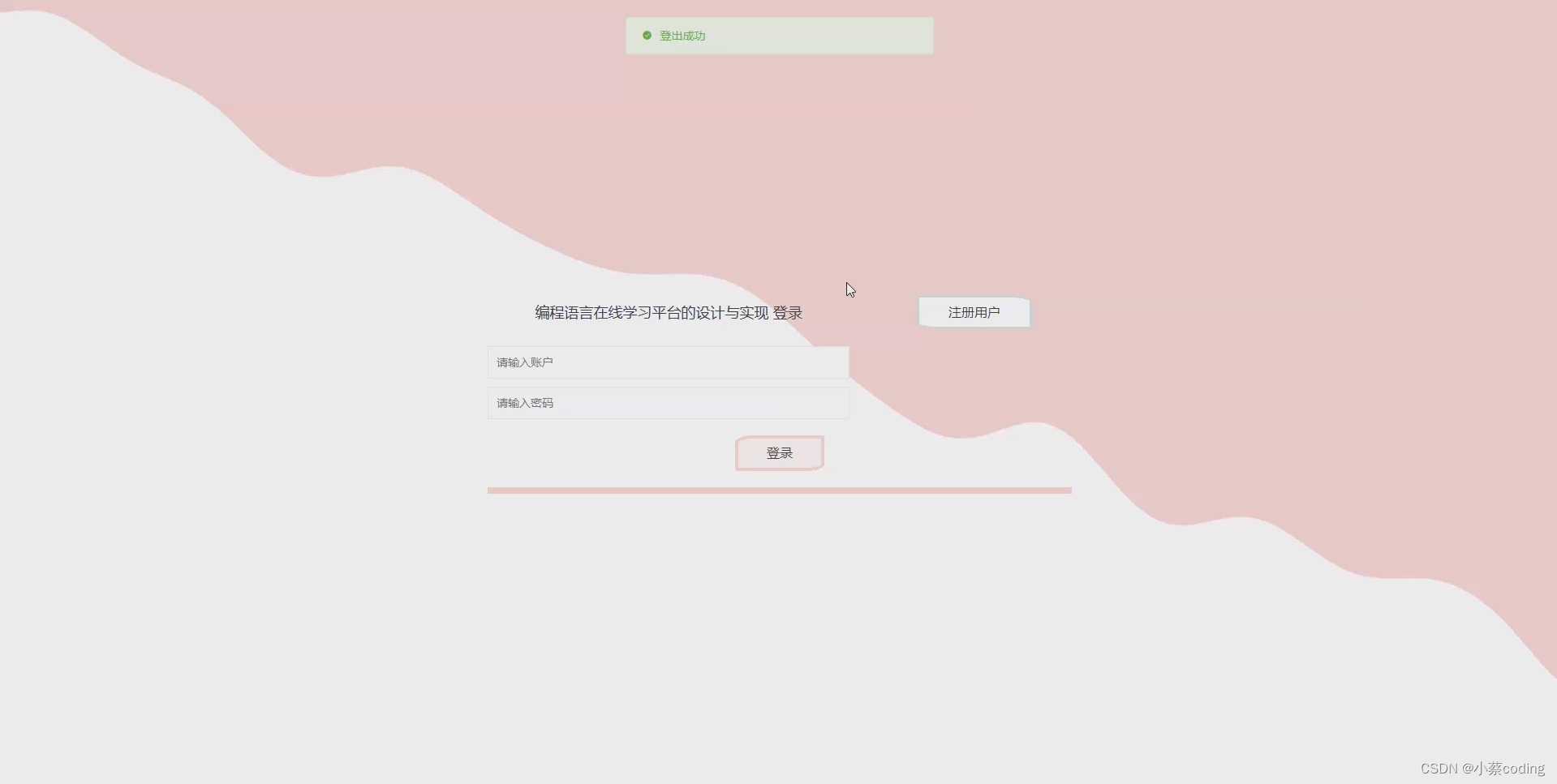 基于SpringBoot+Vue的编程语言在线学习平台的详细设计和实现(源码+lw+部署文档+讲解等)