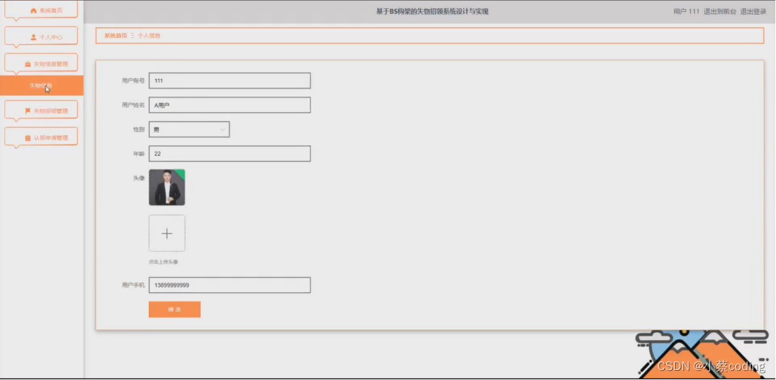 基于SpringBoot+Vue的失物招领系统的详细设计和实现(源码+lw+部署文档+讲解等)