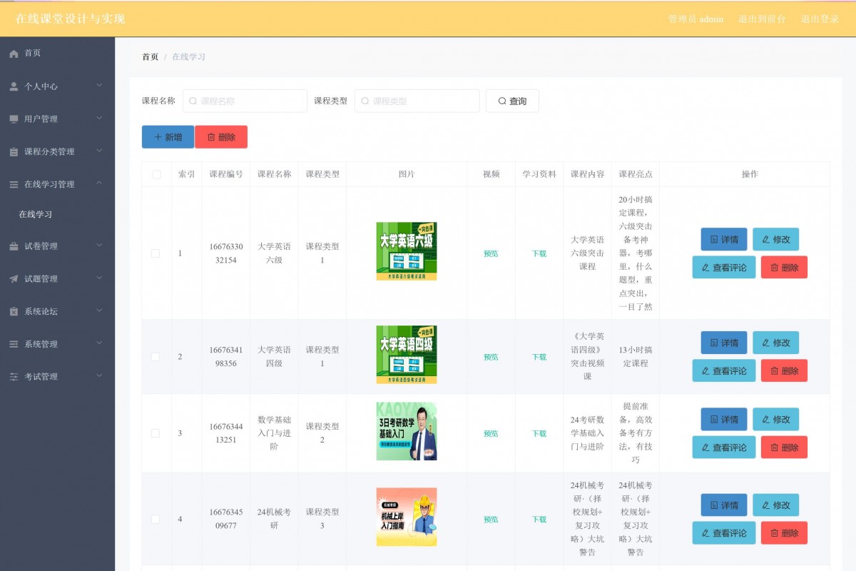 基于Java的学生在线课程学习系统设计与实现(源码+lw+部署文档+讲解等)