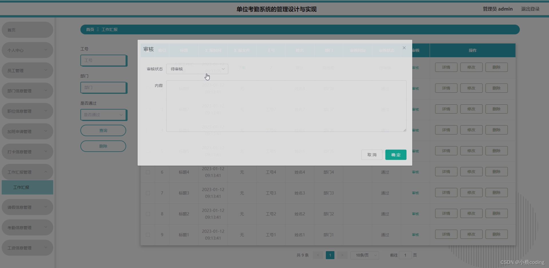 基于SpringBoot+Vue的单位考勤系统的详细设计和实现(源码+lw+部署文档+讲解等)