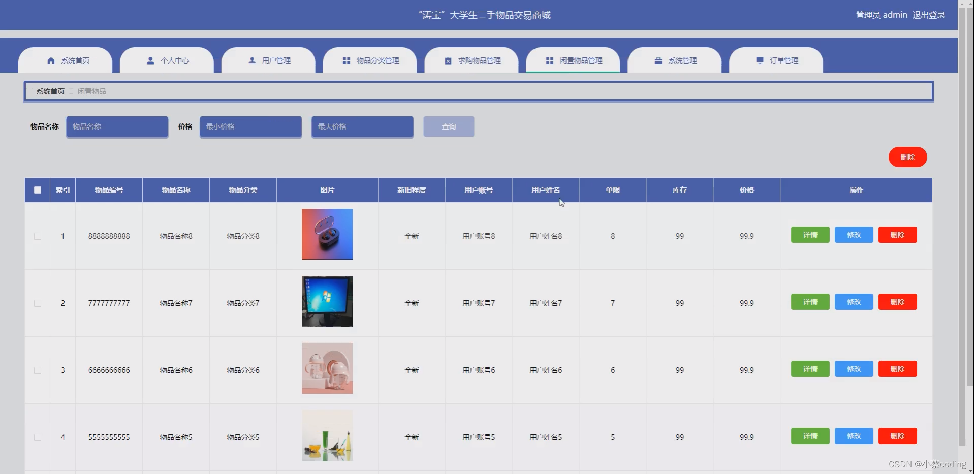 基于SpringBoot+Vue的“宝”大学生二手物品交易商城的详细设计和实现(源码+lw+部署文档+讲解等)