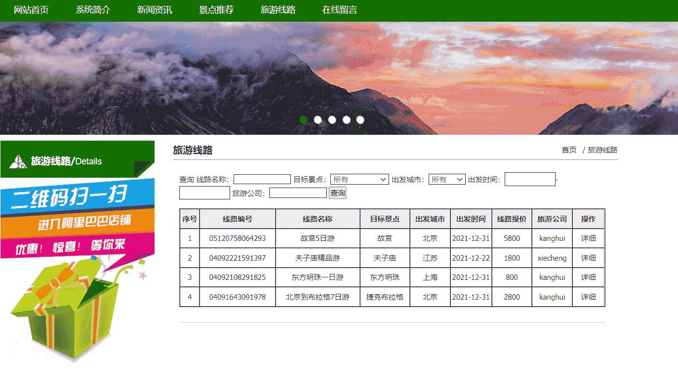 基于Java的旅游管理系统设计与实现(源码+lw+部署文档+讲解等)