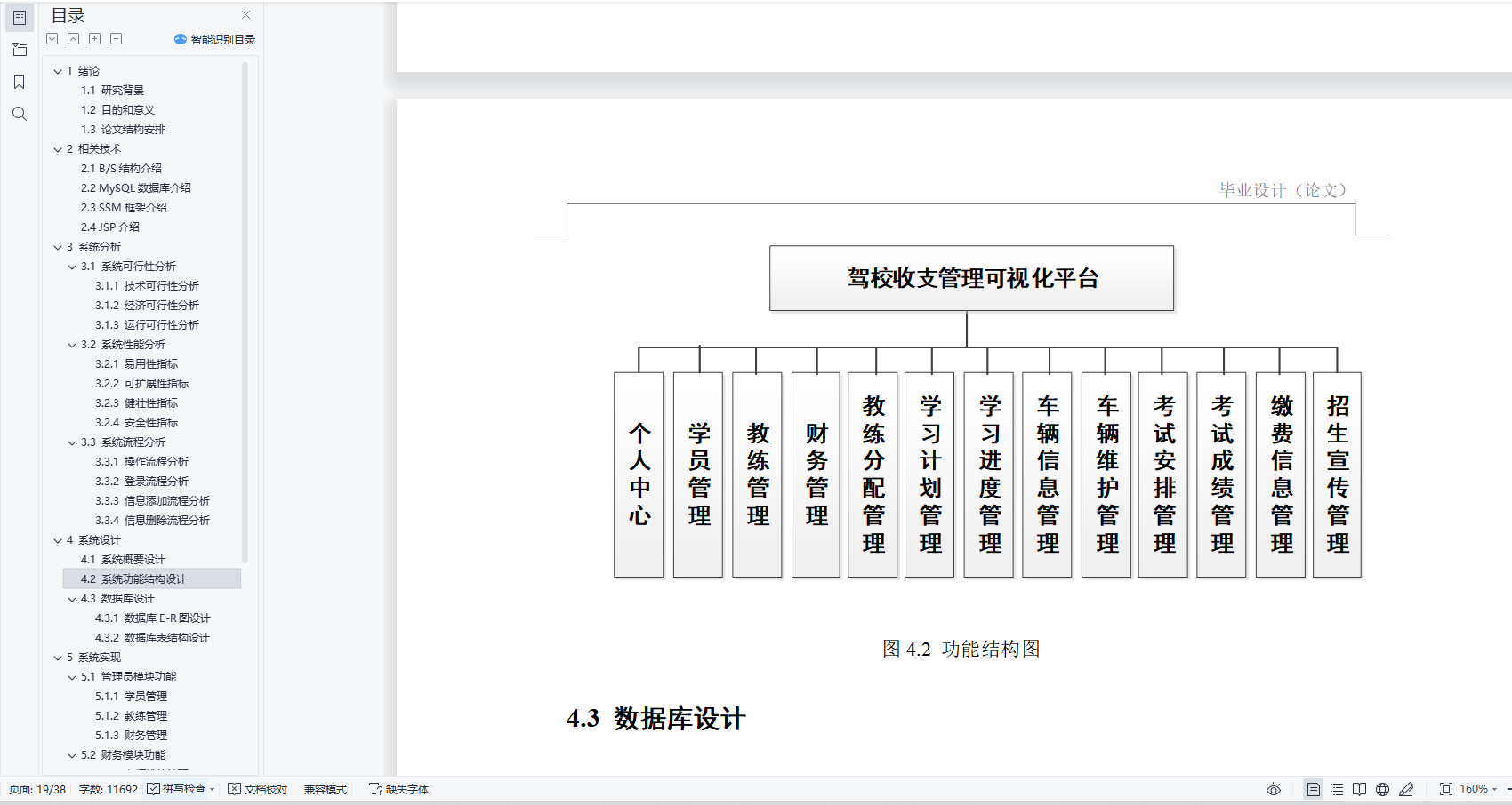 基于Java的驾校收支管理可视化平台设计与实现(源码+lw+部署文档+讲解等)