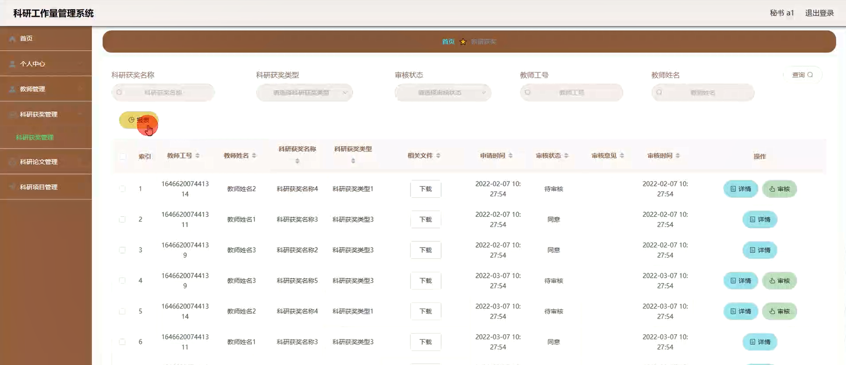 基于SpringBoot的科研工作量获奖项目管理平台设计与实现(源码+lw+部署文档+讲解等)