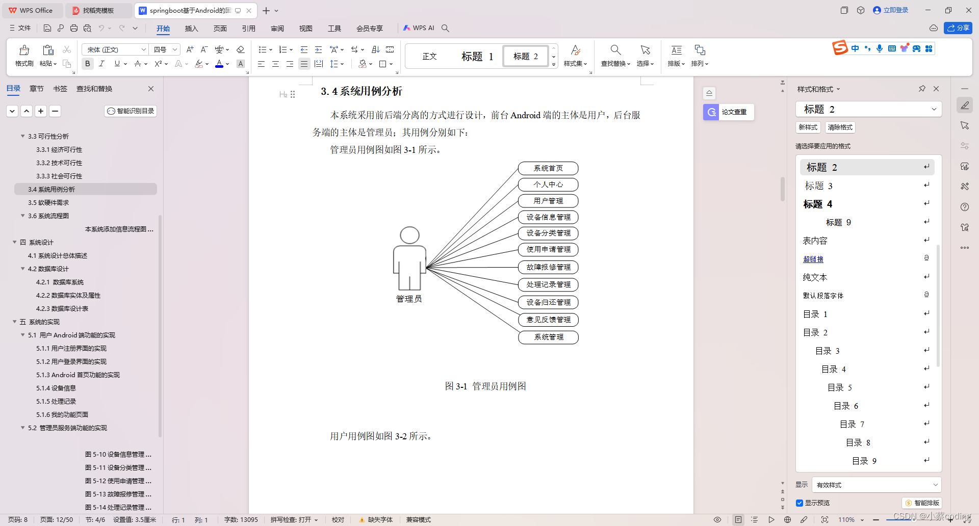 基于Android的固定资产借用管理平台设计与实现(源码+lw+部署文档+讲解等)