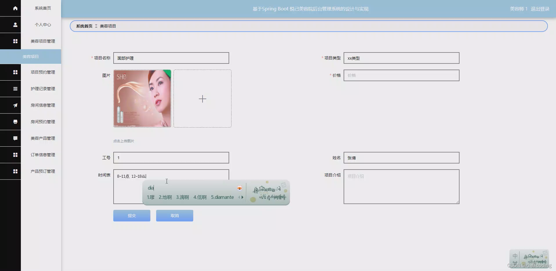 基于SpringBoot+Vue的悦己美容院后台管理系统的详细设计和实现(源码+lw+部署文档+讲解等)