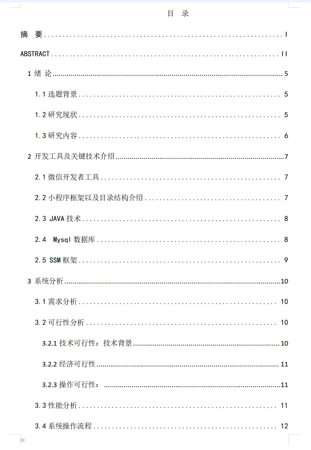 基于Uniapp祛痘打卡小程序设计与实现(源码+lw+部署文档+讲解等)