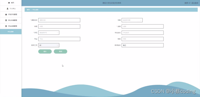 基于SpringBoot+Vue的高校大学生评奖评优系统的详细设计和实现(源码+lw+部署文档+讲解等)