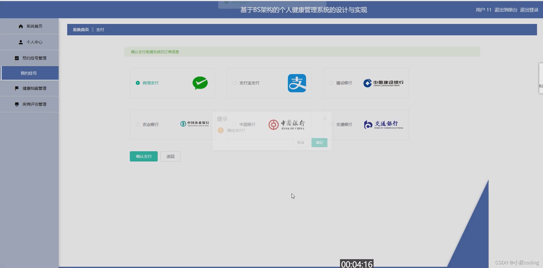 基于SpringBoot+Vue的个人健康管理系统的详细设计和实现(源码+lw+部署文档+讲解等)