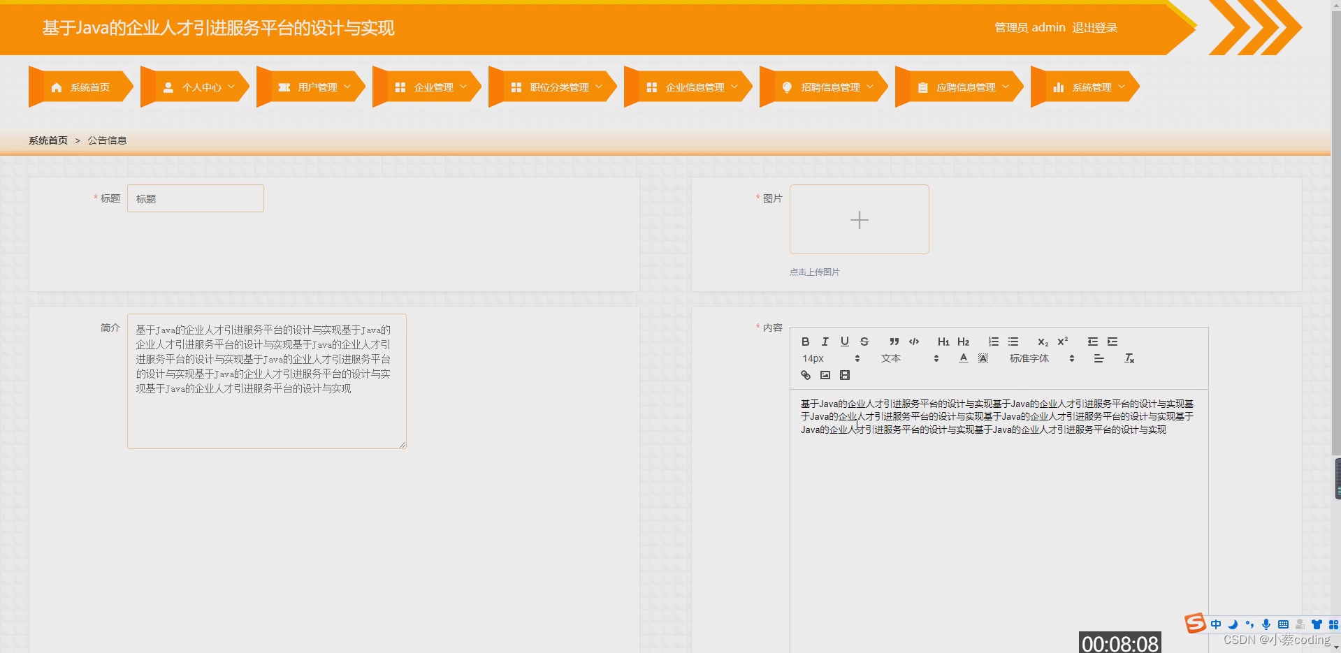 基于SpringBoot+Vue的企业人才引进服务平台的详细设计和实现(源码+lw+部署文档+讲解等)