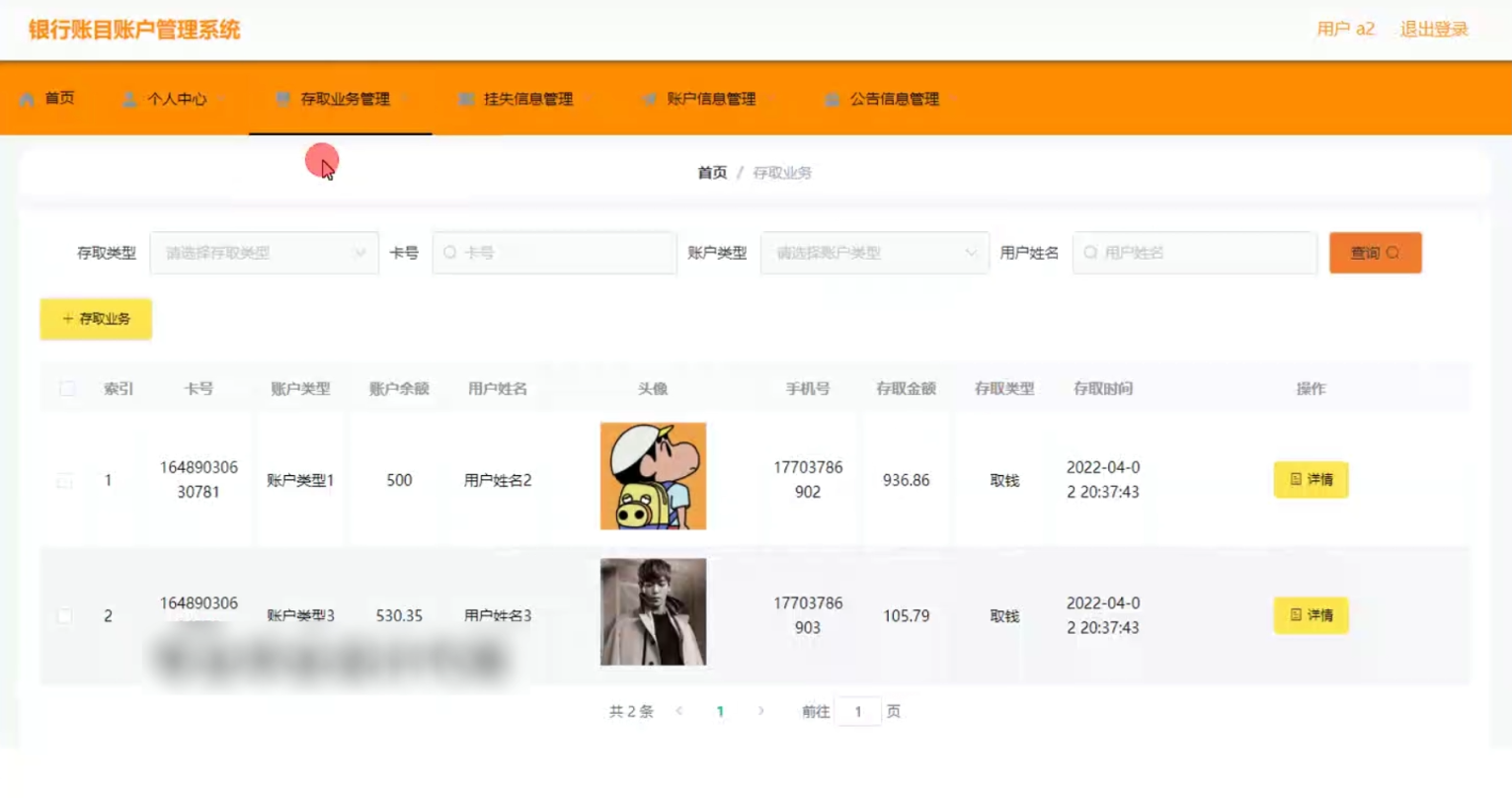 基于SpringBoot的银行账目账户管理系统设计与实现(源码+lw+部署文档+讲解等)