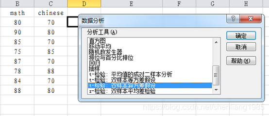 Excel双样本T检验之异方差检验