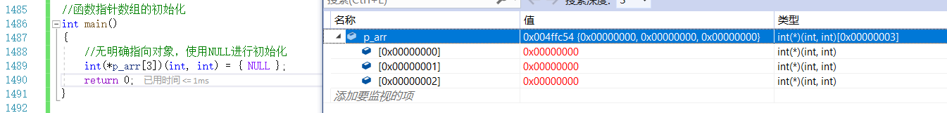 计算机初级选手的成长历程——指针（8）