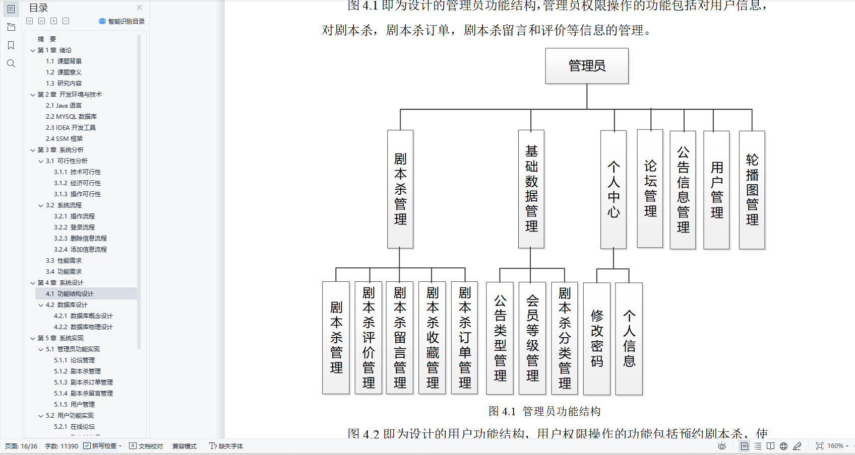 基于Java的剧本杀预约系统设计与实现(源码+lw+部署文档+讲解等)