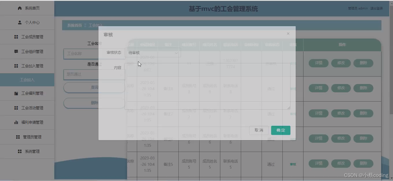 基于SpringBoot+Vue的工会管理系统的详细设计和实现(源码+lw+部署文档+讲解等)