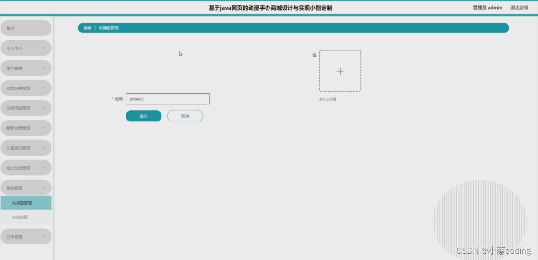 基于SpringBoot+Vue的动漫手办商城的详细设计和实现(源码+lw+部署文档+讲解等)