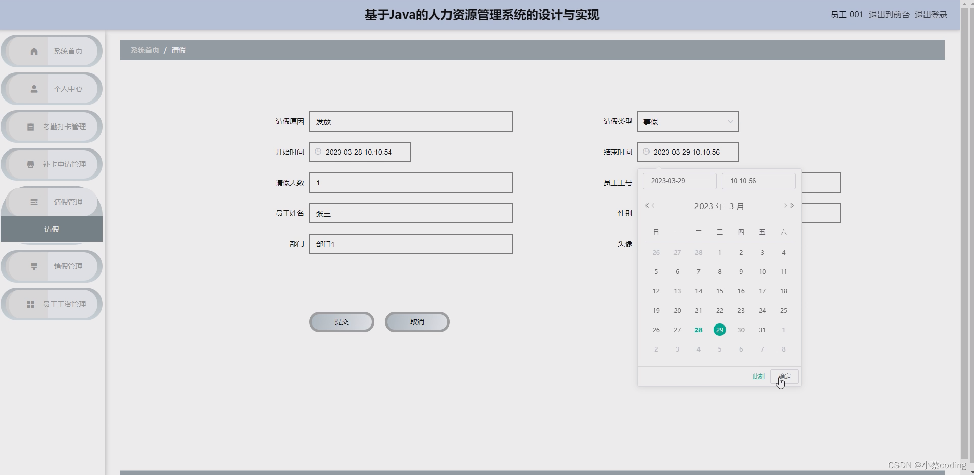 基于SpringBoot+Vue的人力资源管理系统的详细设计和实现(源码+lw+部署文档+讲解等)